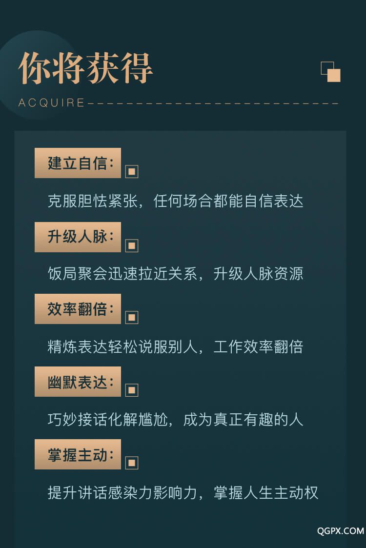 27堂表达修炼课-详情页_17.jpg 27堂表达修炼课-详情页_17.jpg