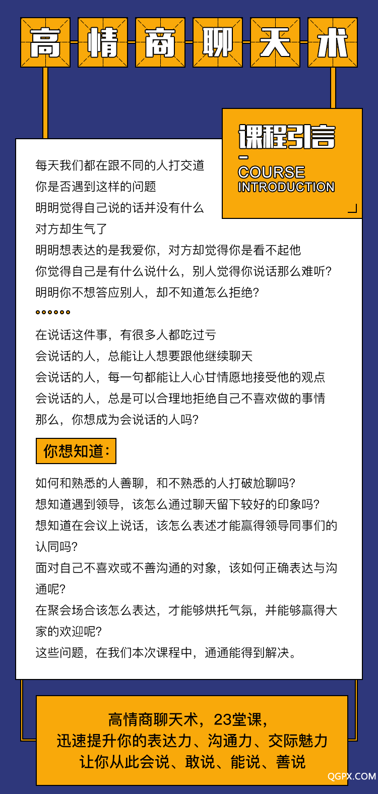 .png 高情商聊天术-详情页_02.png