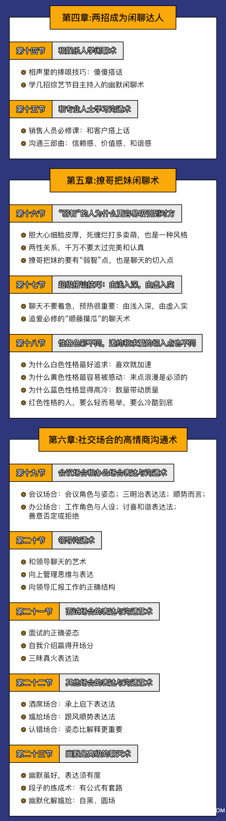 .png 高情商聊天术-详情页_04.png