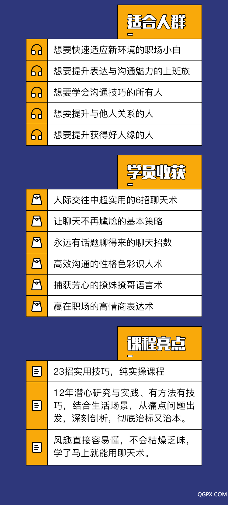 .png 高情商聊天术-详情页_08.png