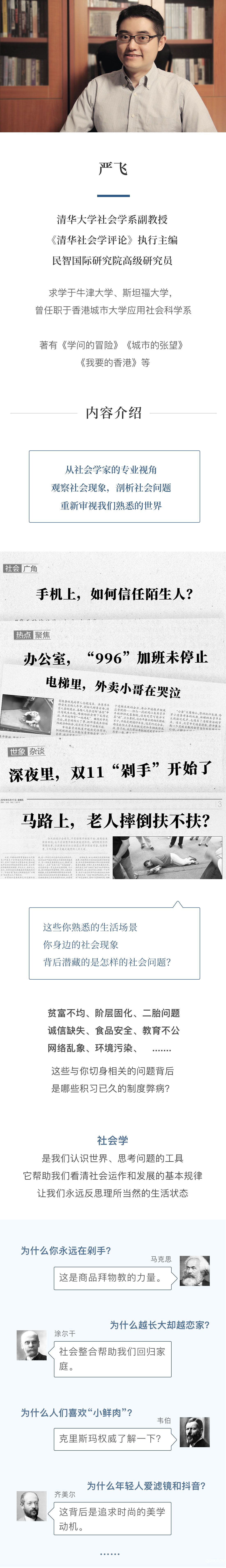 社会学详情页1.jpg