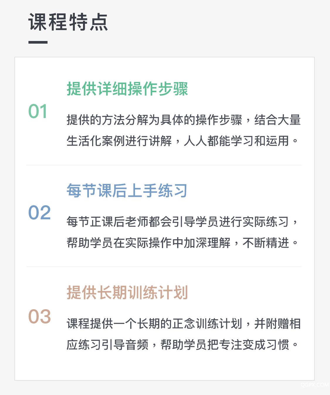 21天专注力-售卖页-课0902_11.jpg