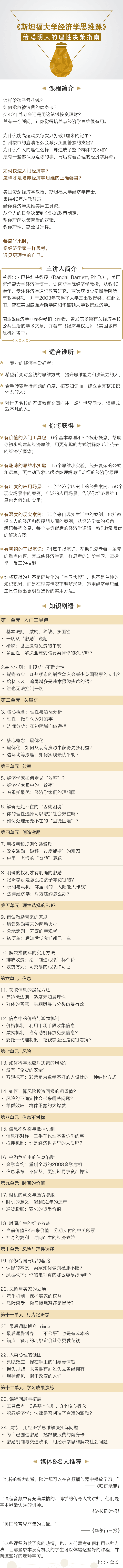 斯坦福经济学课长图-除去订阅通知.png