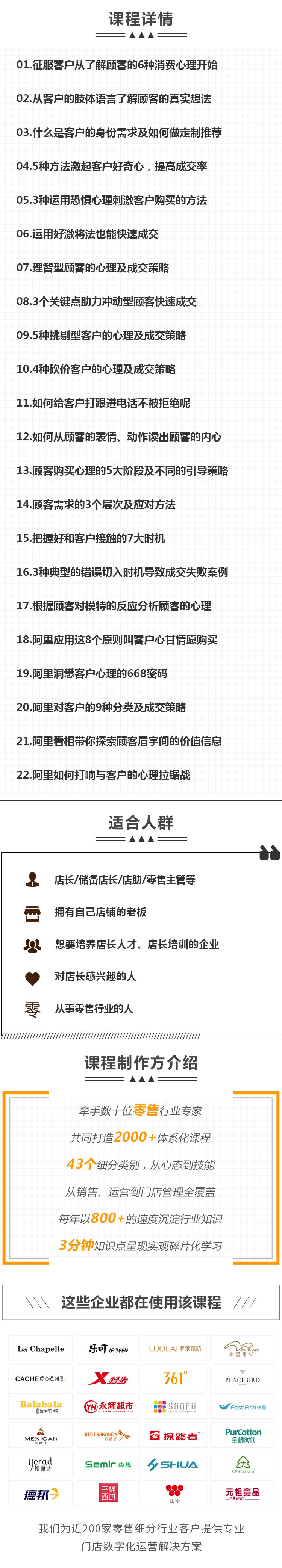.jpg 顾客消费心理及成单技巧.jpg