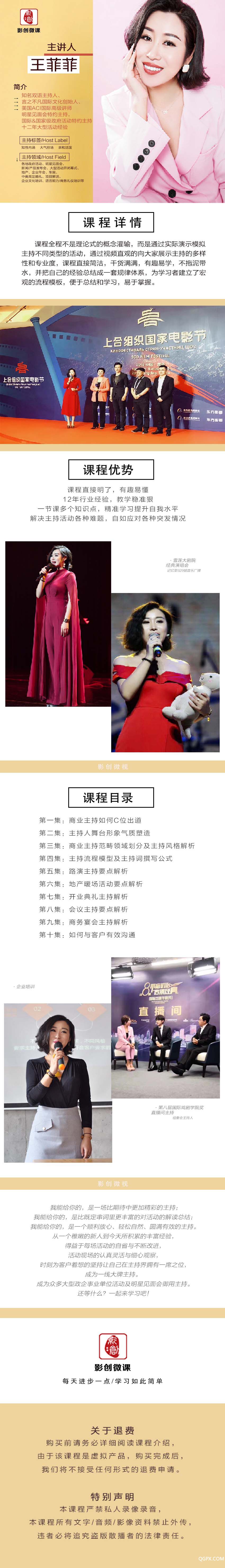 .jpg 商业主持人进阶之路详情页.jpg