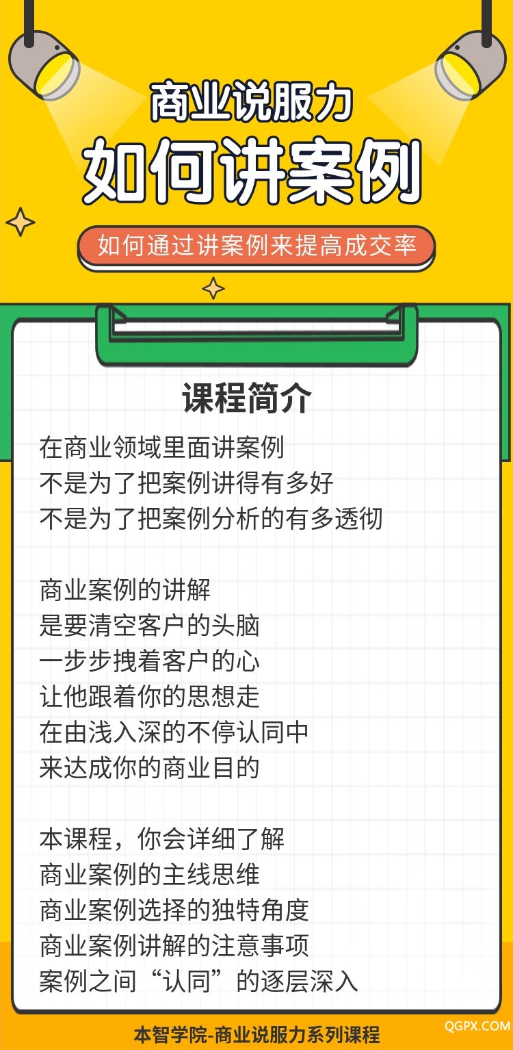 .jpg 如何讲案例说明页.jpg