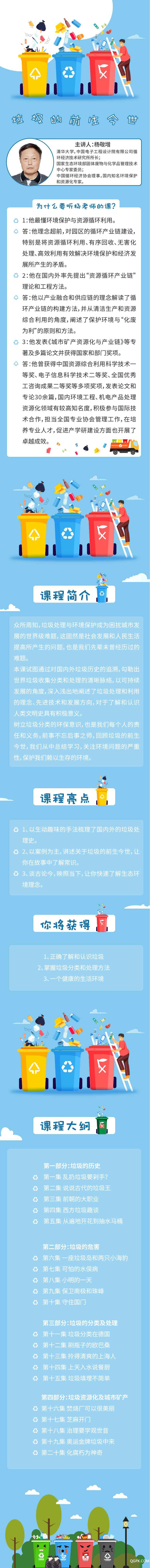 .jpg 垃圾课程详情页.jpg