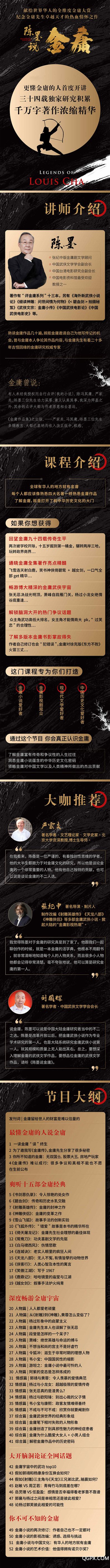 .jpg 陈墨说金庸-小鹅通.jpg