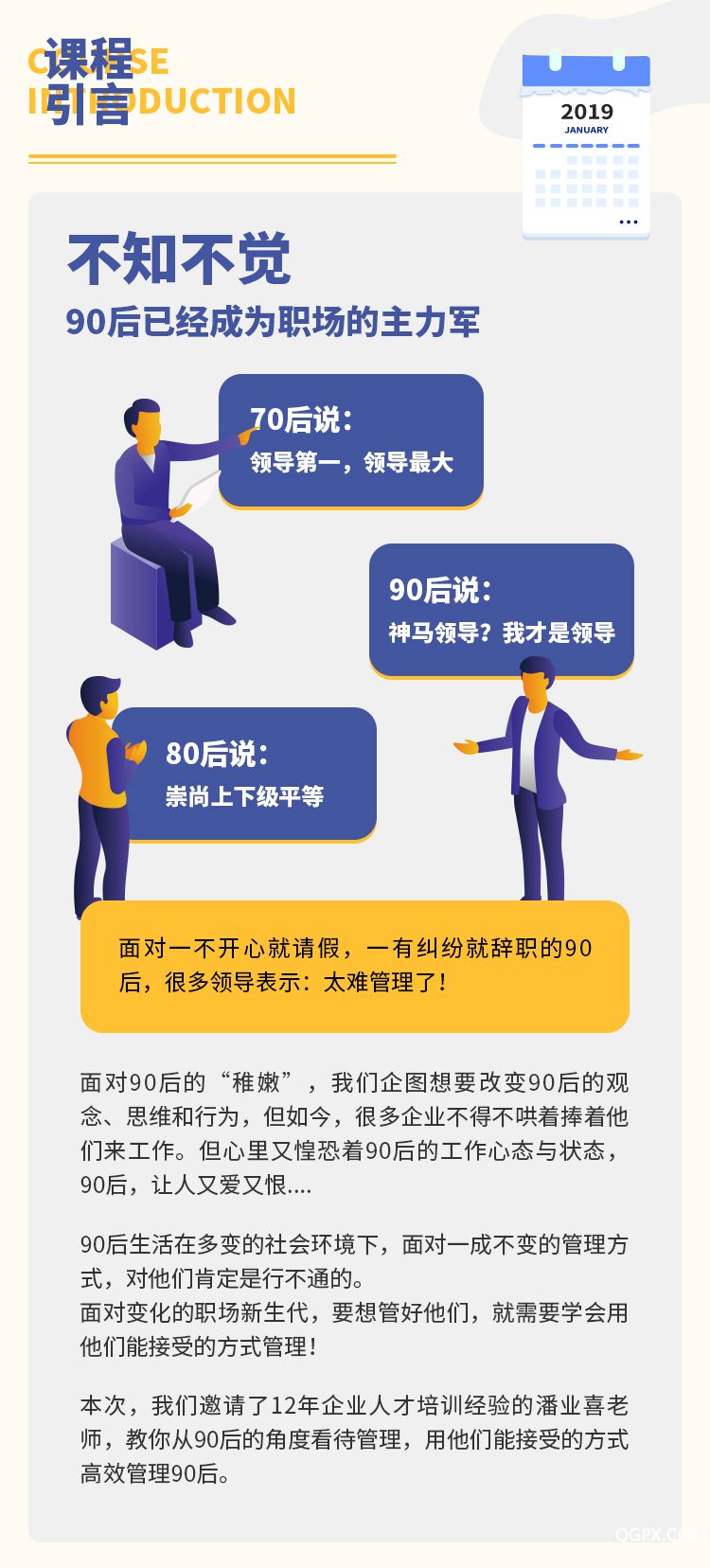 90后员工管理法-详情页_02.jpg