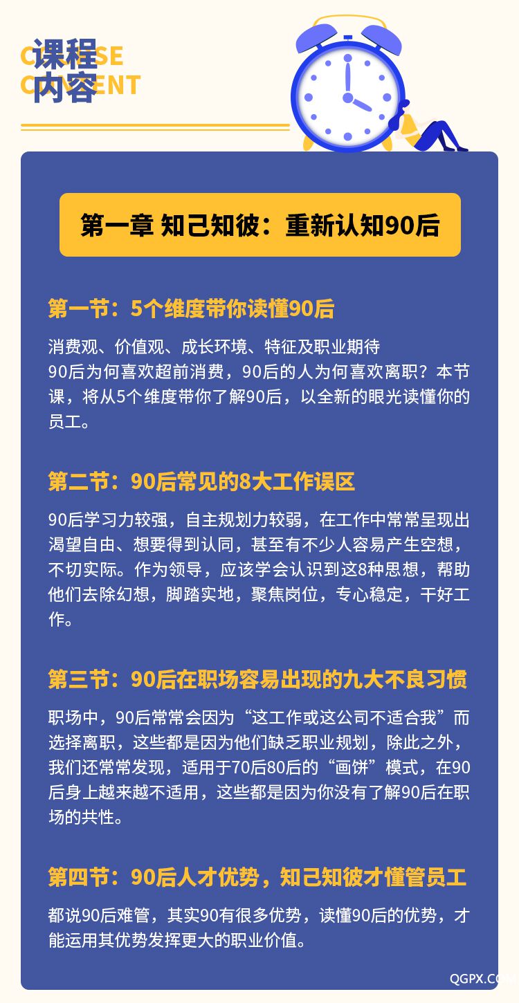 90后员工管理法-详情页_04.jpg