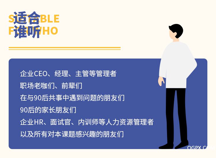 90后员工管理法-详情页_12.jpg