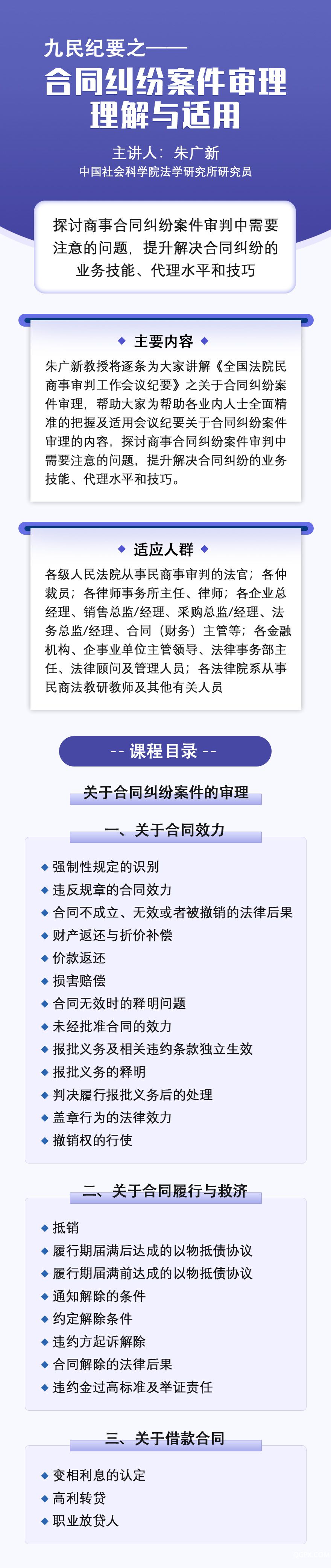 课程目录.jpg