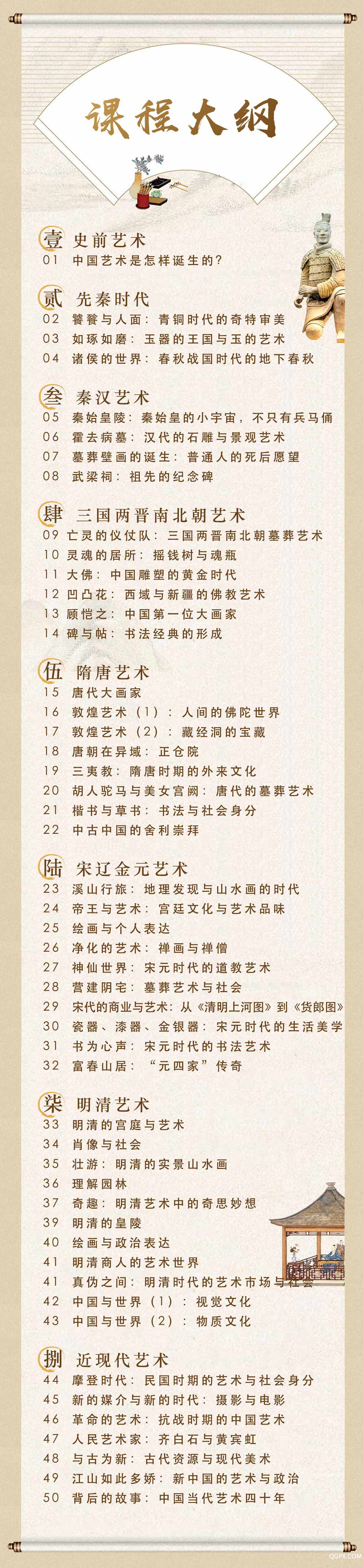 .jpg 课程大纲.jpg