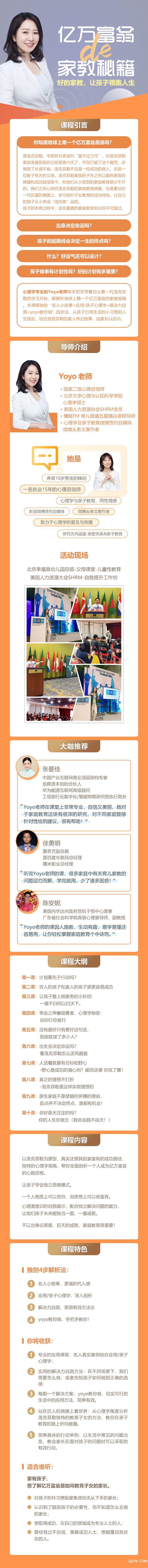 .jpg 亿万富翁家教-详情页.jpg