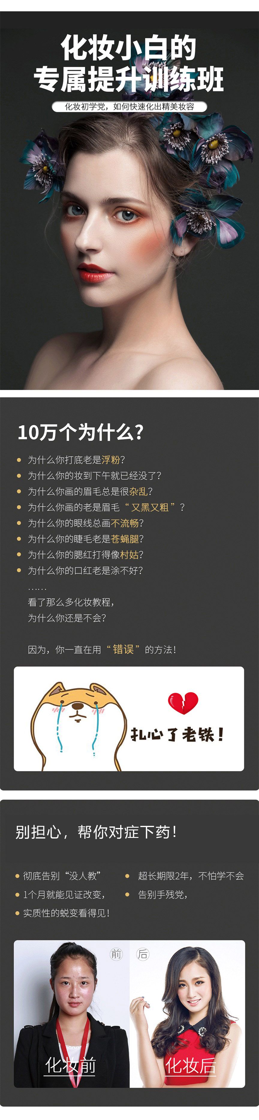 化妆班首图分销.jpg