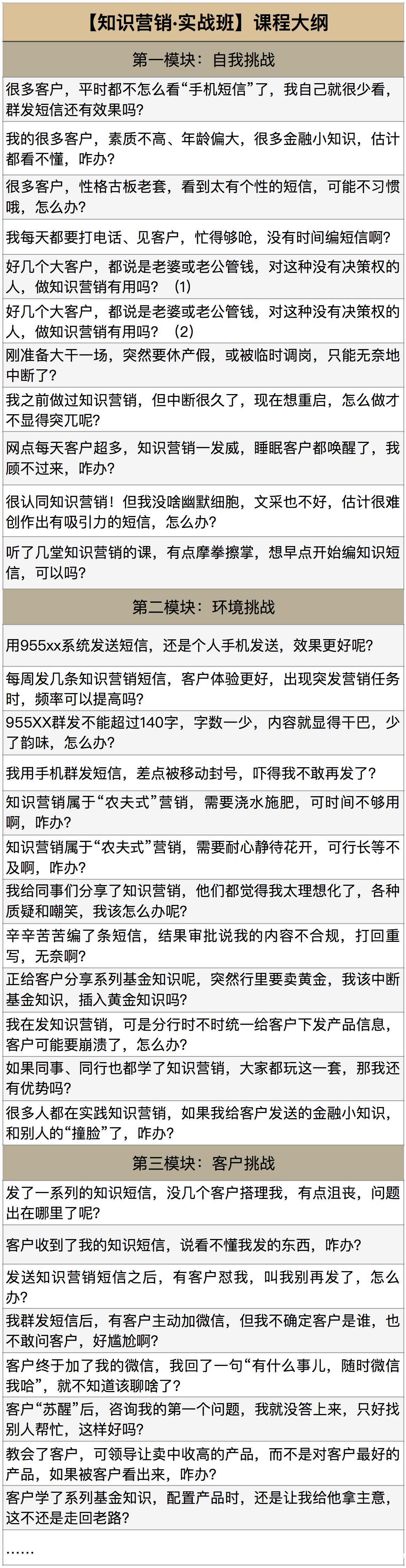实战班目录（201909）.png
