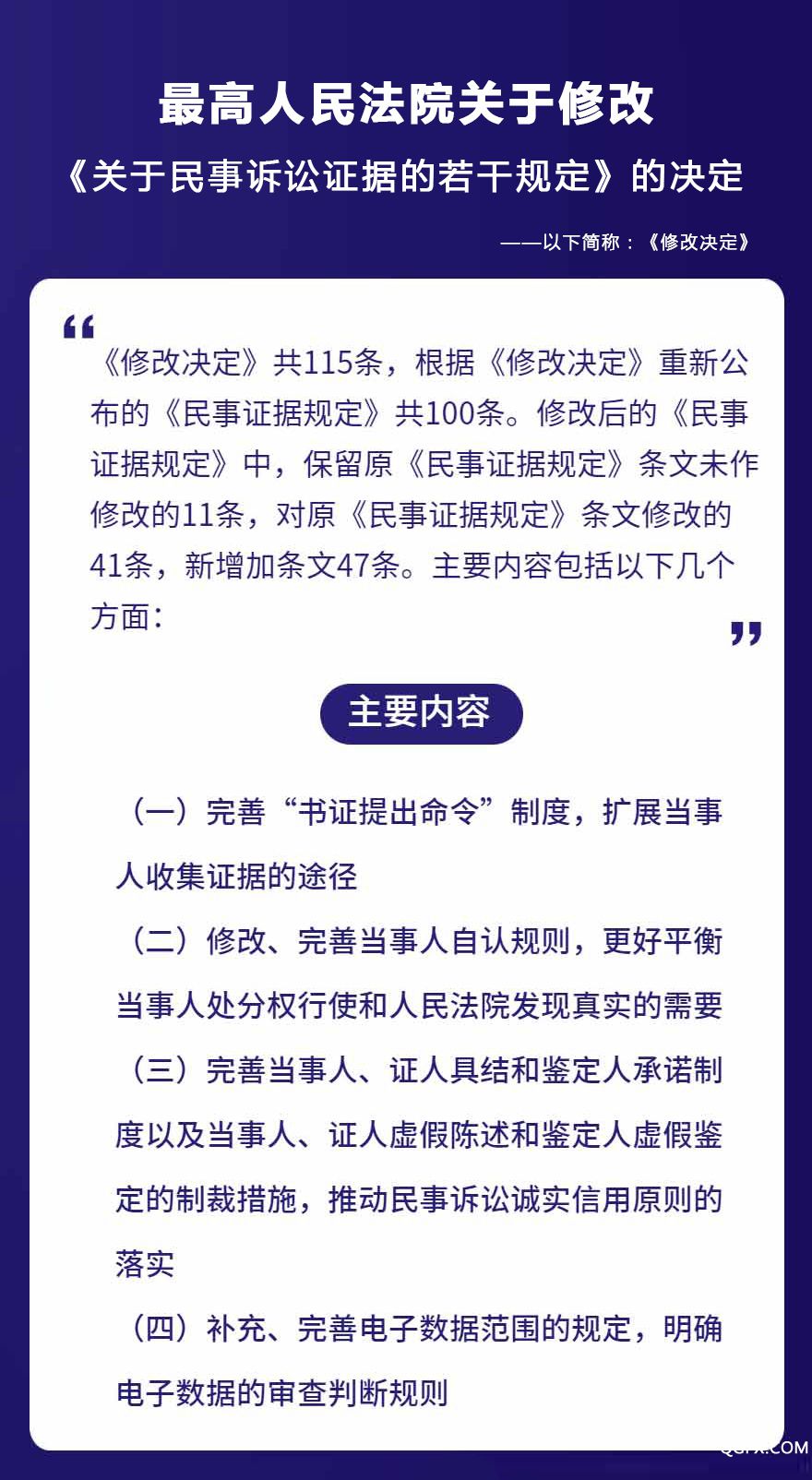 决定修改的几个方面无二维码.jpg