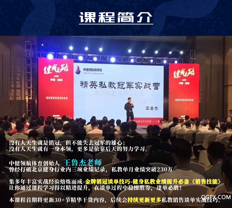 课程简介-王鲁杰销售管理.png 课程简介-王鲁杰销售管理.png
