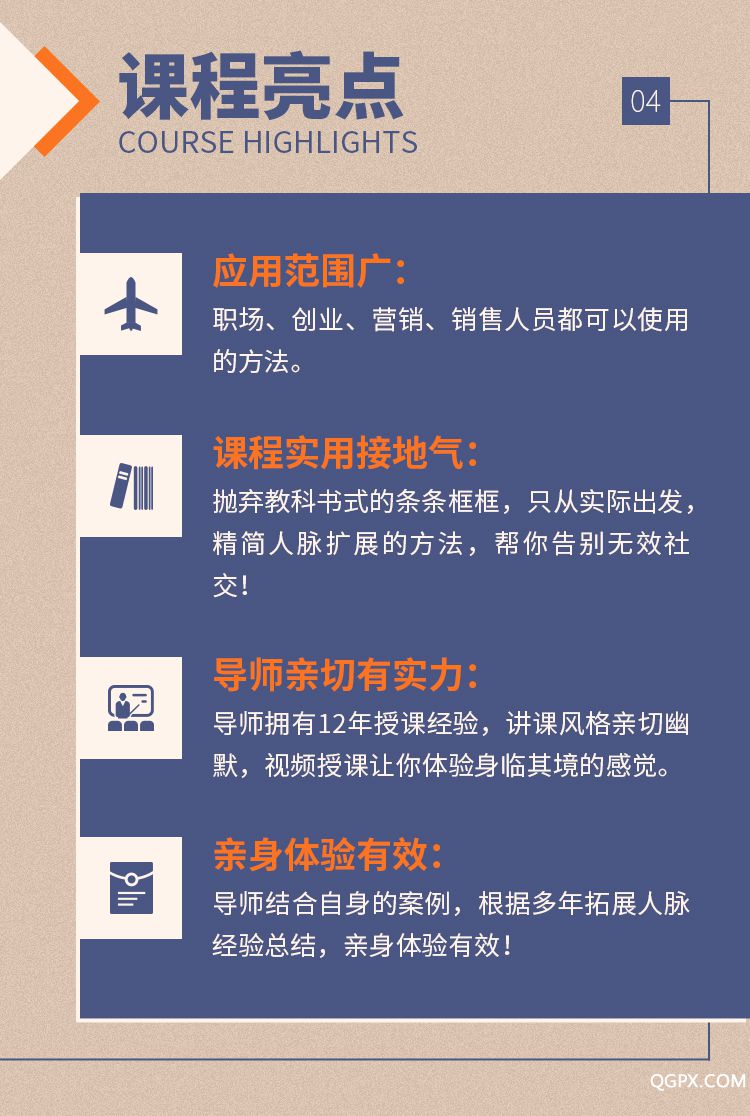 .jpg 5节人际交往课-详情页_04.jpg