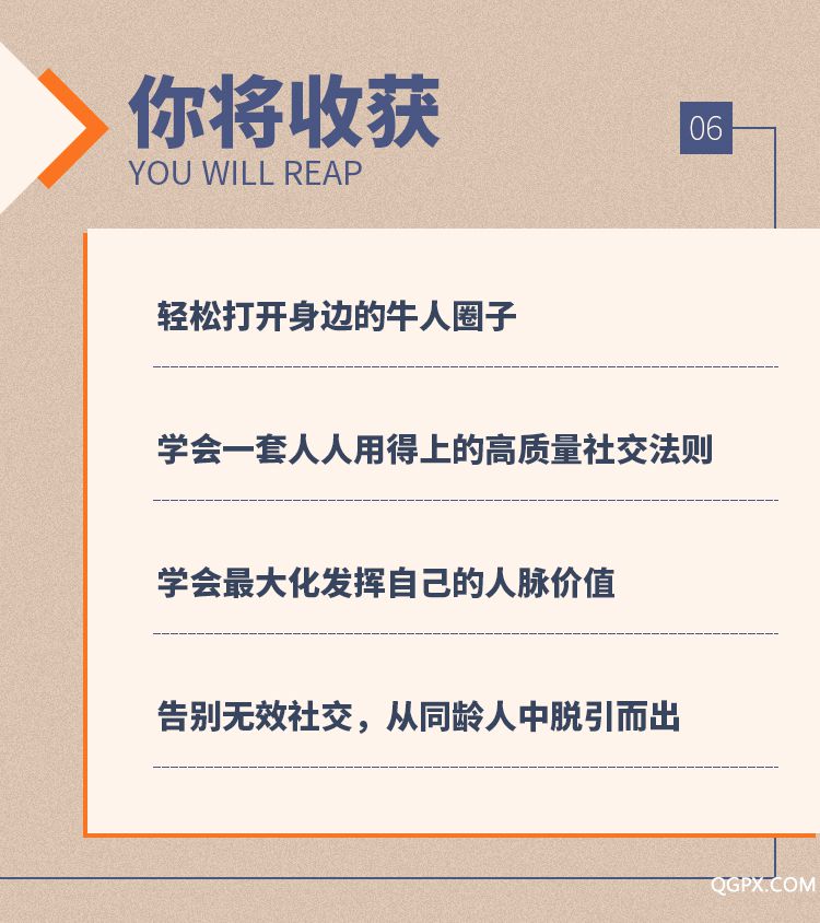 .jpg 5节人际交往课-详情页_06.jpg