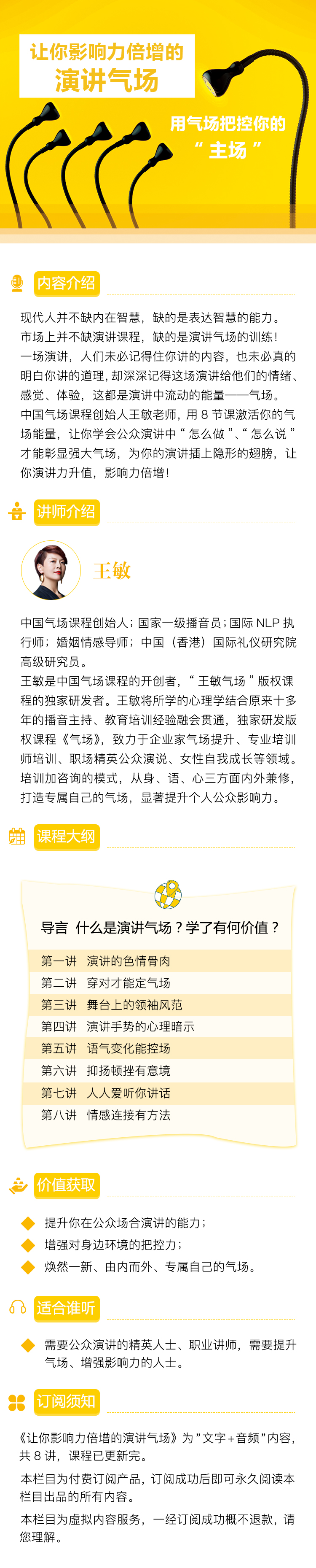 .png 王敏,课程详情图.png