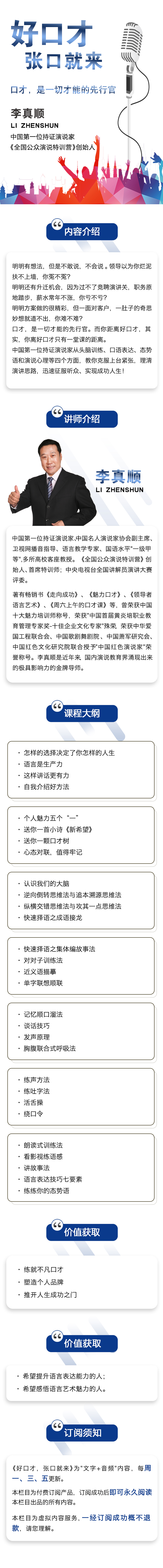 .png 李真顺:课程详情图.png