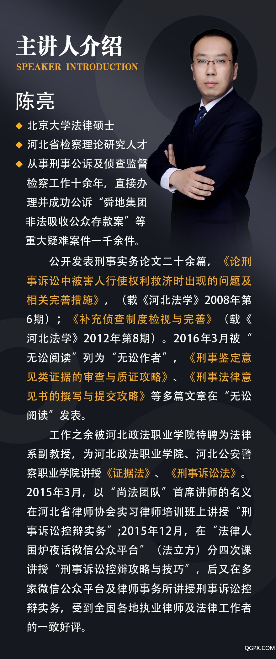 陈亮简介.jpg