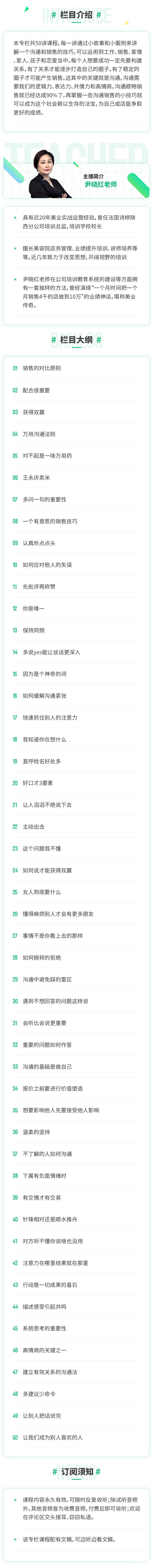 .jpg 尹晓红 3分钟商学院 专栏 分销版.jpg