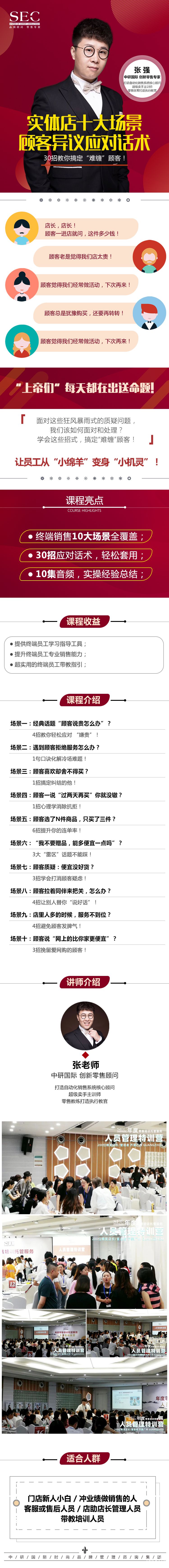 十大场景顾客异议应对话术详情页.jpg