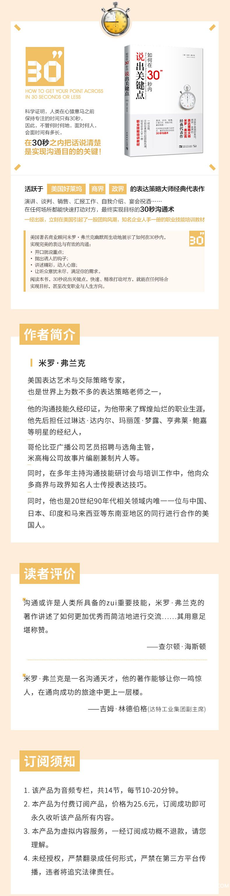 .jpg 如何在30秒内说出关键点_小鹅通分销市场(无广告).jpg