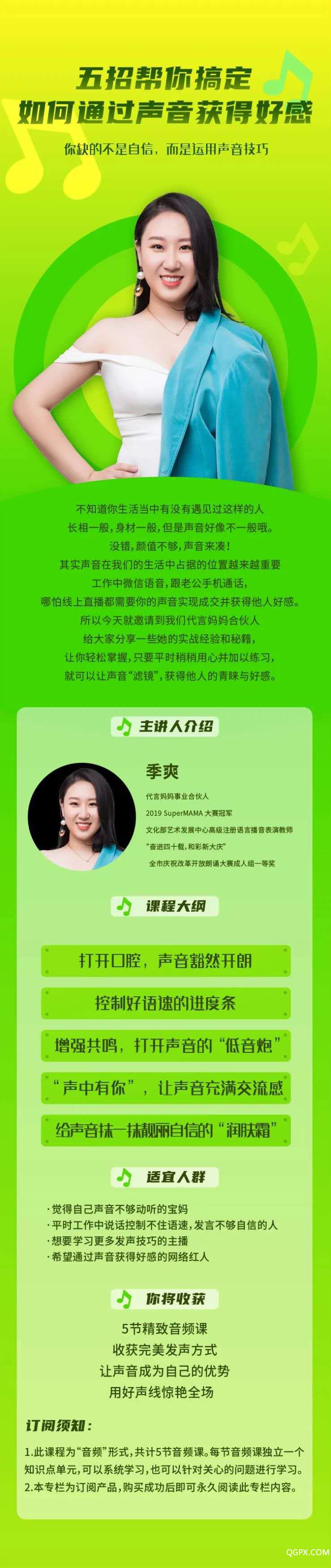 .jpg 季爽声音内容详情页.jpg