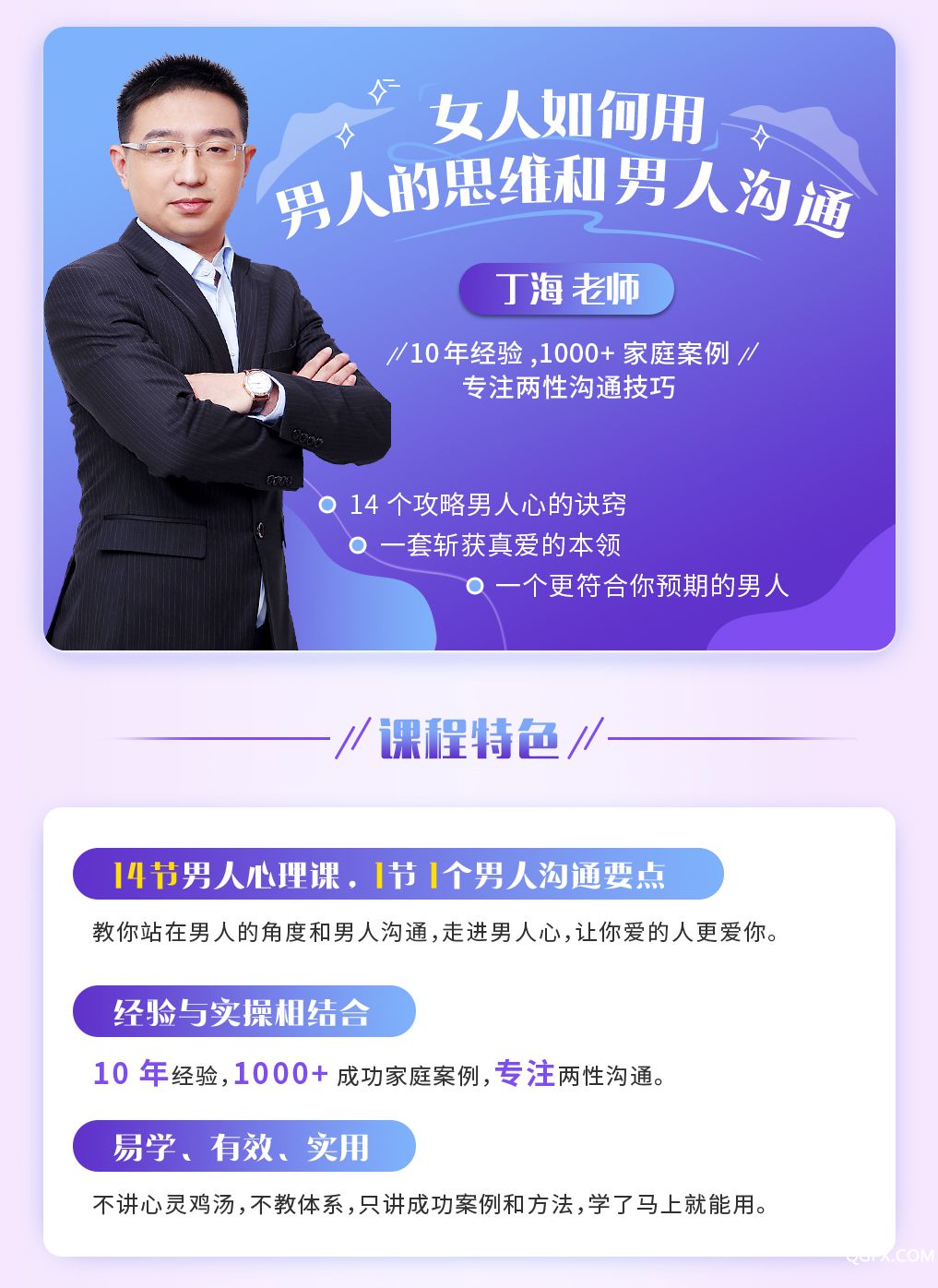 .jpg 详情-1017宽-丁海-女人如何用男人的思维和男人沟通_02.jpg
