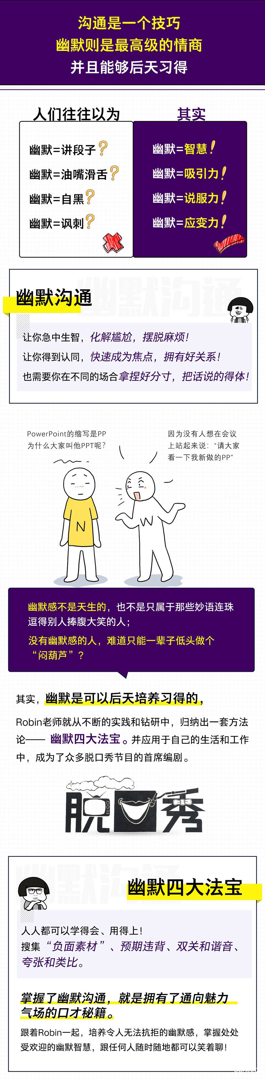 .jpg 幽默沟通详情-第二版_02.jpg