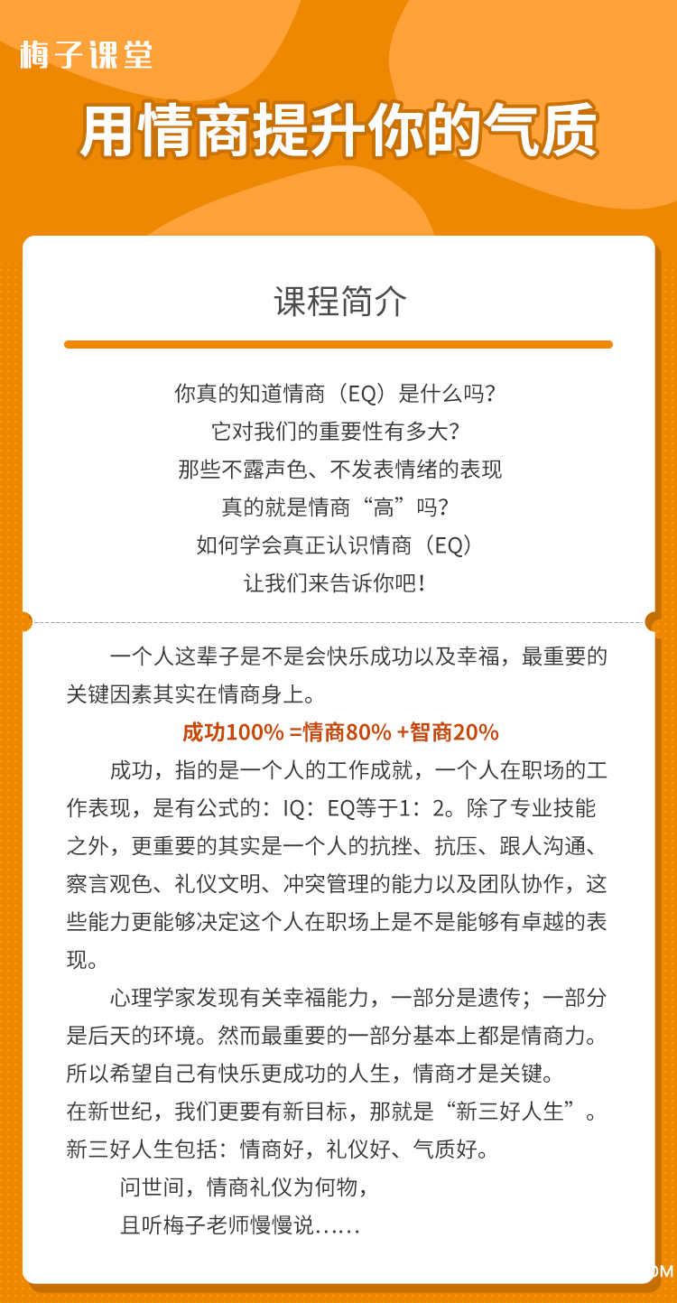 .jpg 梅子老师-情商-礼仪-气质_01.jpg