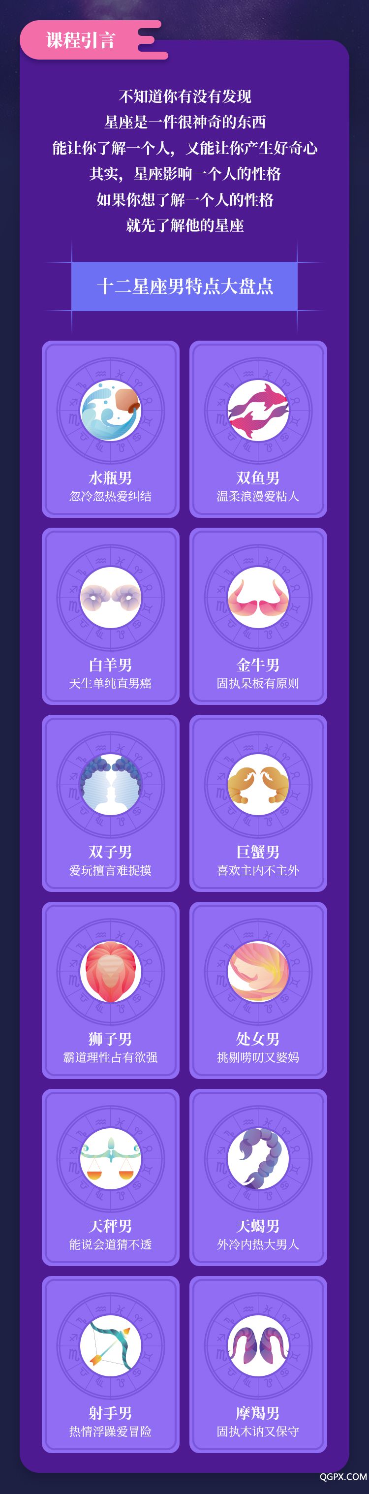 .jpg 女性星座私房课-详情页_02.jpg