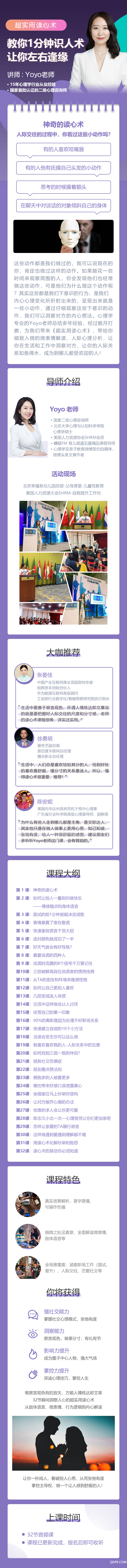 .png 超实用读心术-详情页.png