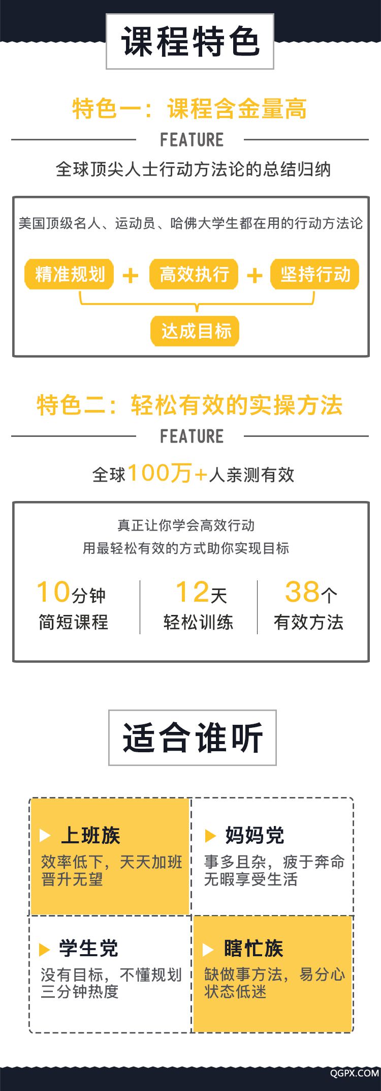 轻松有效的行动课详情页_06.jpg