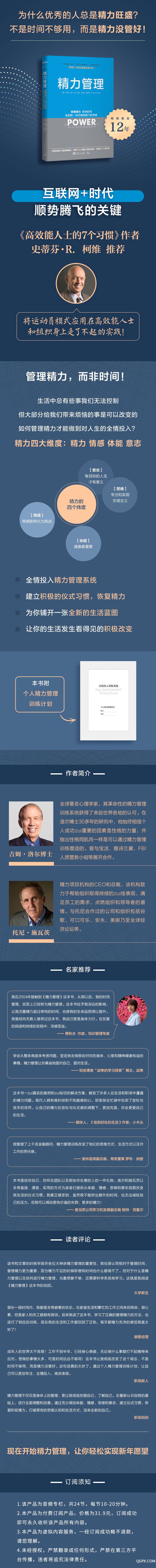 .jpg 精力管理-长图_小鹅通分销市场(无广告).jpg