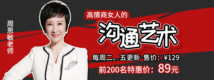 .jpg 思敏老师:高情商女人的沟通艺术.jpg