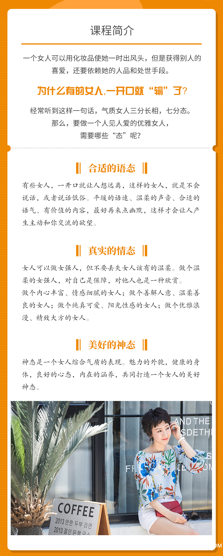 .jpg 高情商女人的沟通艺术-课程介绍_02.jpg