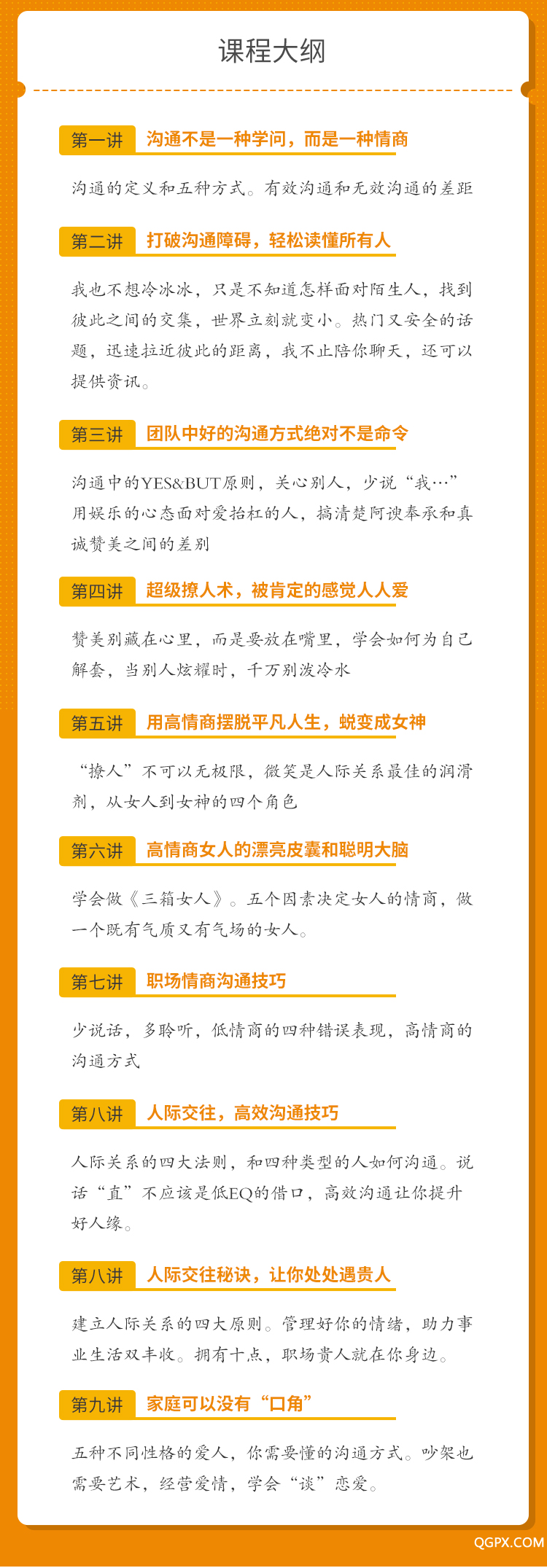 .jpg 高情商女人的沟通艺术-课程介绍_04.jpg