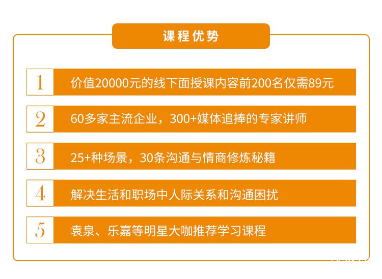 .jpg 高情商女人的沟通艺术-课程介绍_05.jpg