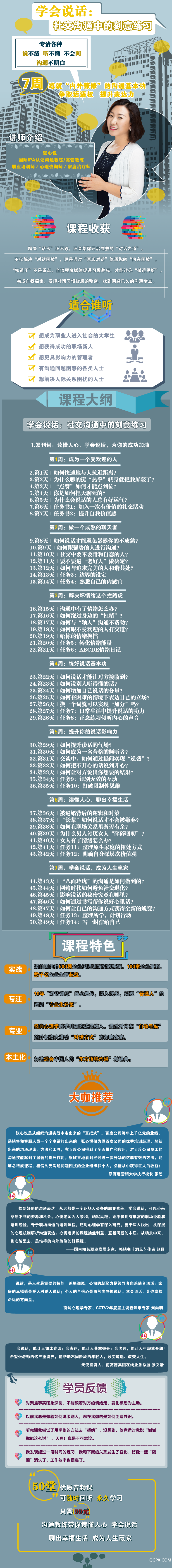 学会说话详情页.png