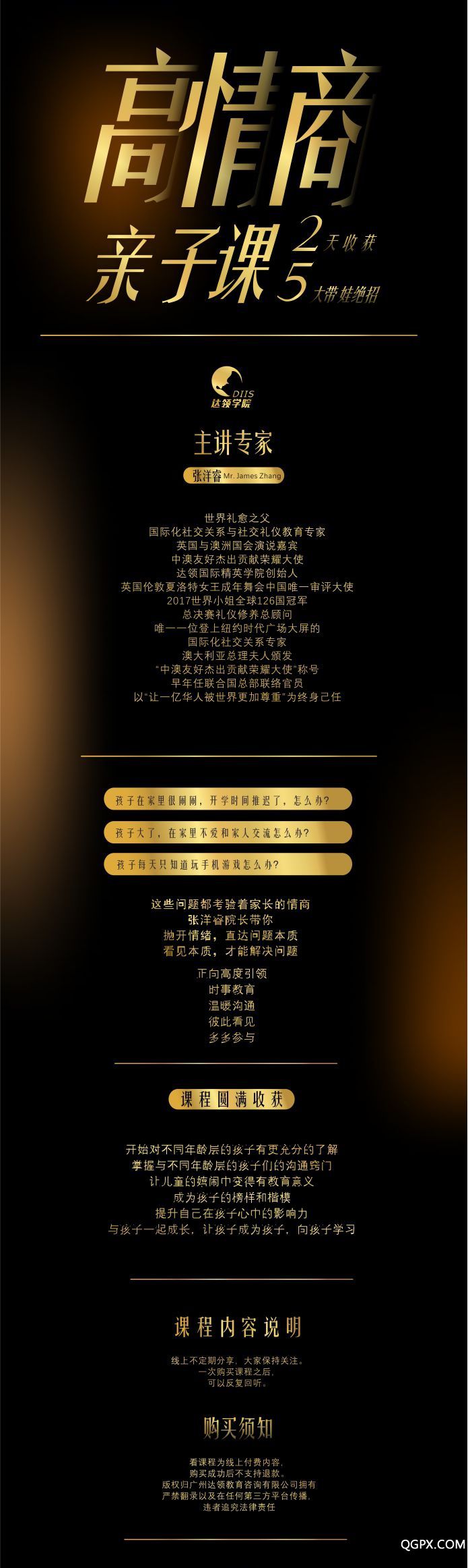 .jpg 高情商亲子课详情页01.jpg