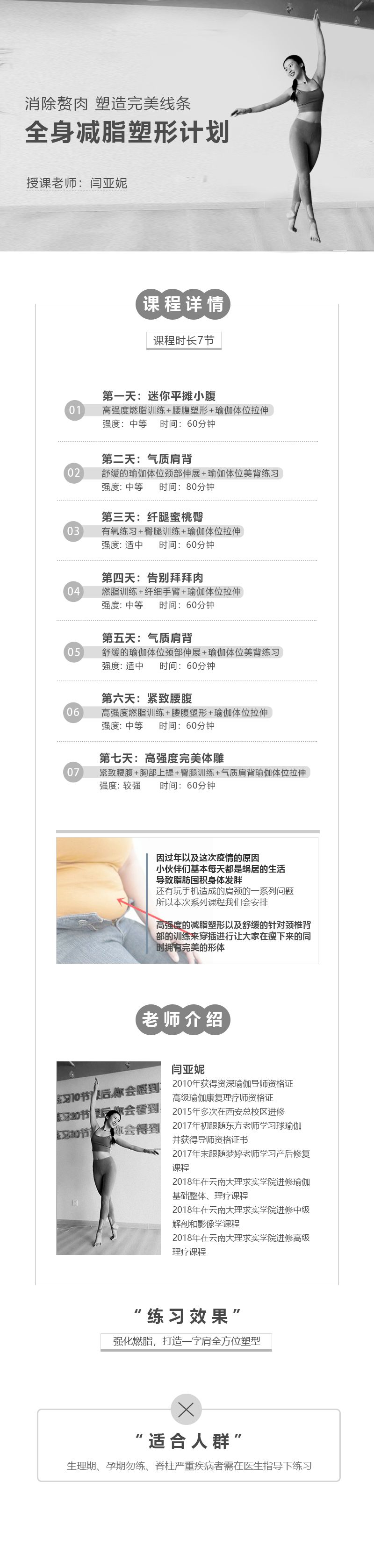 .jpg 减脂塑形.jpg