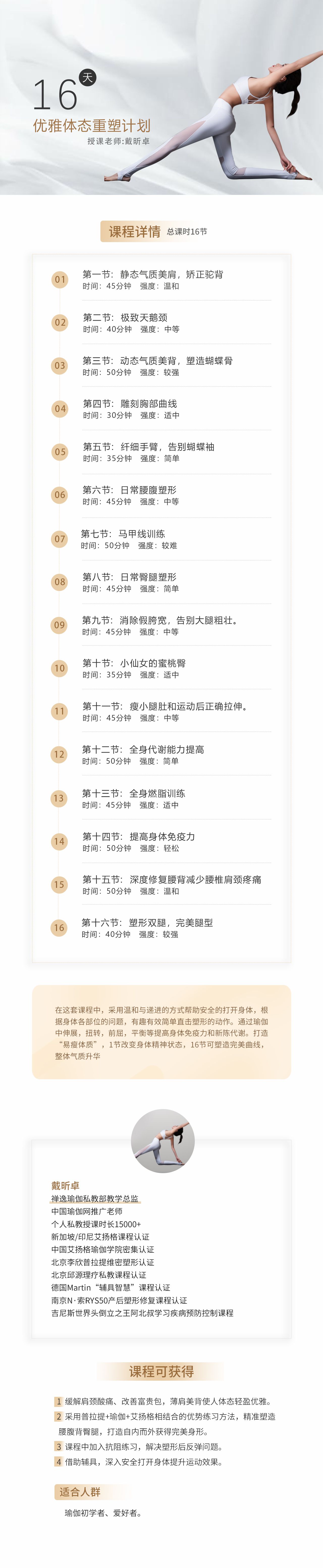 .jpg 16天重塑.jpg