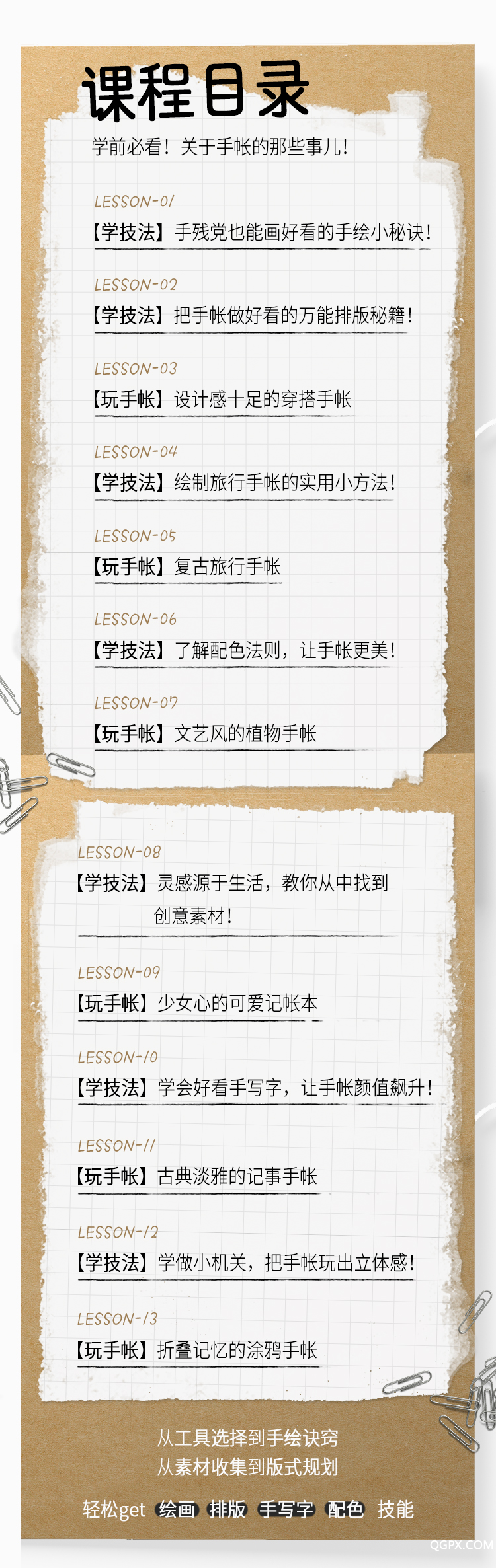 手帐小白-服务号_06.jpg
