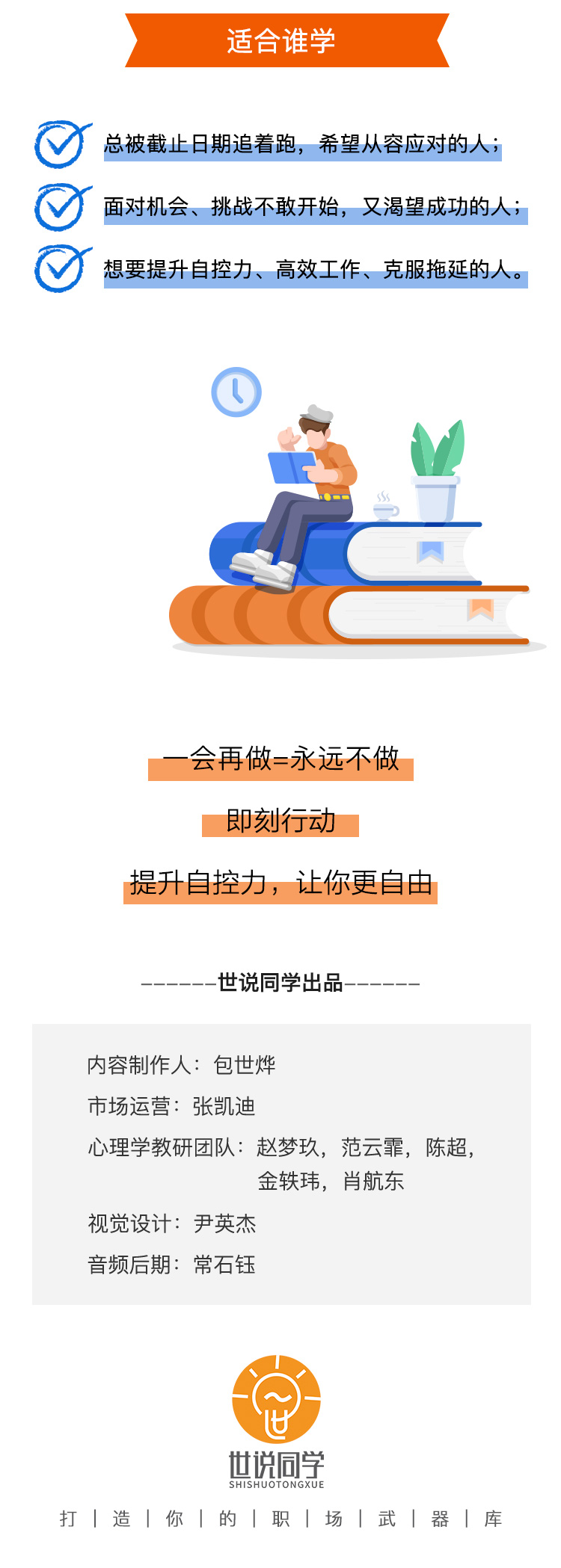 .jpg 二十三天战胜拖延症-页面-定_06.jpg