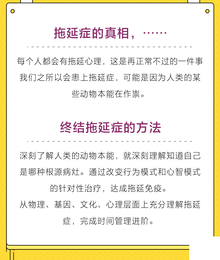 丁小云-拖延症治愈指南-1_04.png