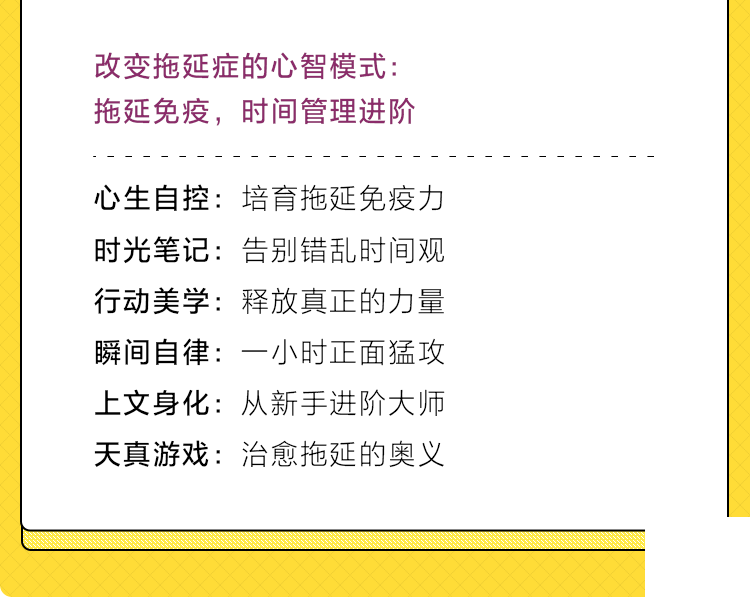 丁小云-拖延症治愈指南-1_08.png